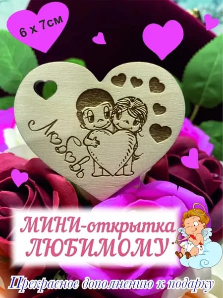 Валентинка из дерева, дополнение к подарку, можно расскрашивать, фанера