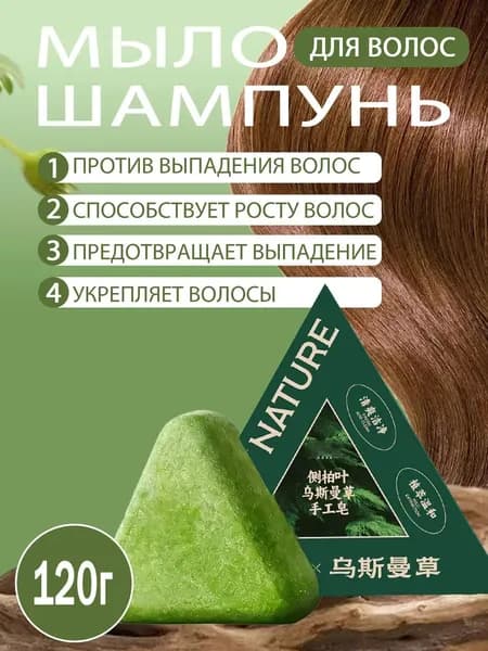 Шампунь твердый