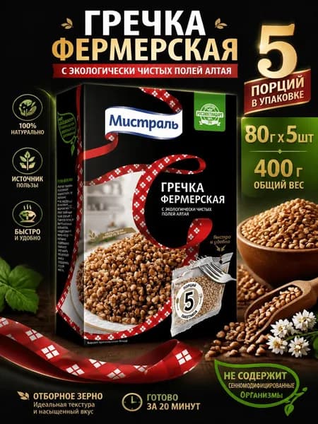 Крупа гречневая Мистраль Фермерская (80г x 5шт), 400г