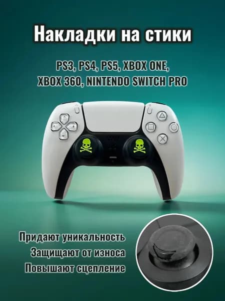 Накладки на стики для геймпада PS5, PS4, Xbox Series, Xbox One, Switch Pro, Череп зеленый