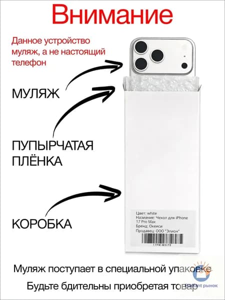 Муляж iPhone 12
