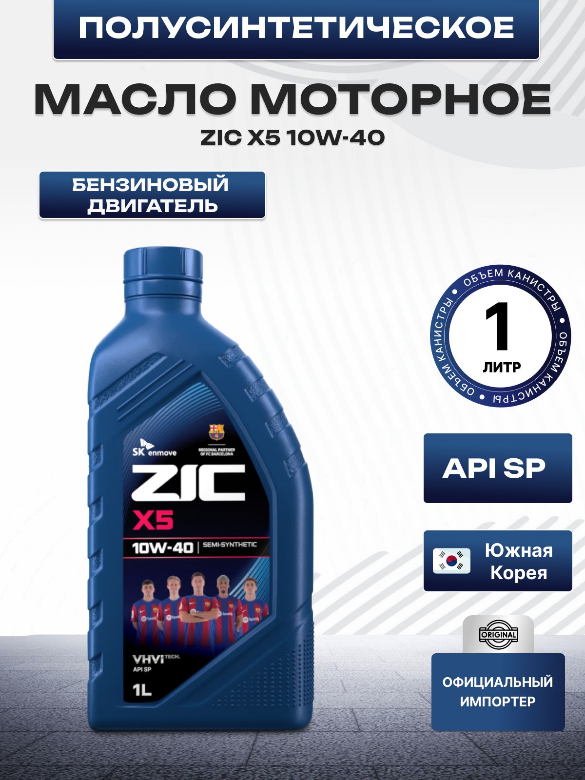 ZIC Масло моторное 10W Масло моторное, Полусинтетическое, 1 л