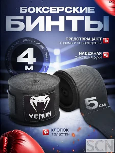 Бинты боксерские, размер: 4
