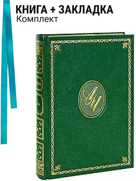 Свадьба. Комплект: книга + закладка