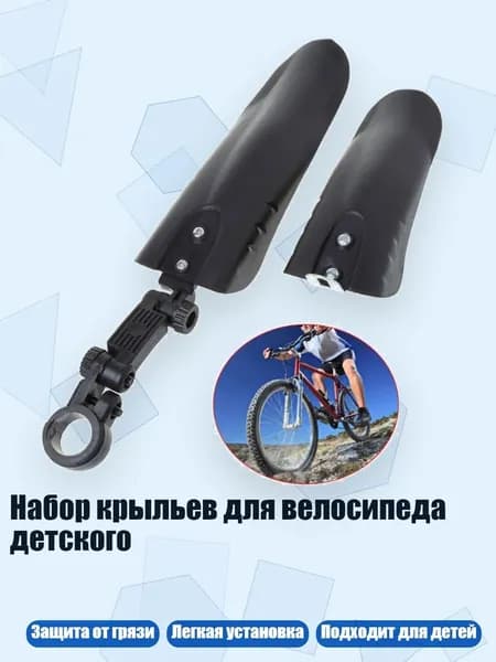 Набор крыльев для велосипеда детского