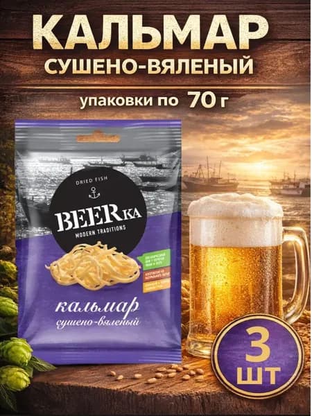Кальмар филе соломка сушено-вяленый, 3 упаковки по 70 г