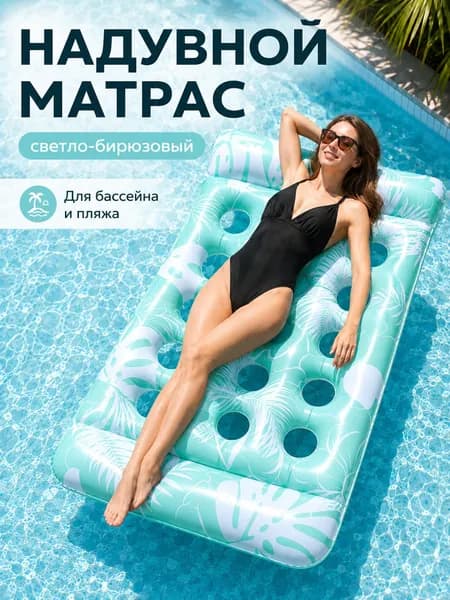 Утолщенный надувной шезлонг для воды, плавающий матрас бассейна