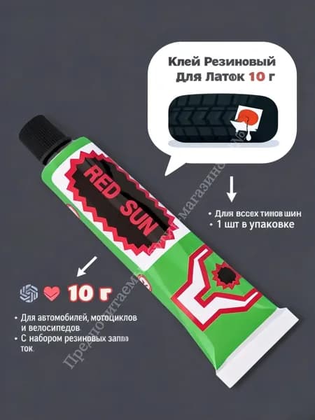 Клей резиновый 20 мл для латок велосипедный для ремонта камер шин и резиновых изделий велоаптечка