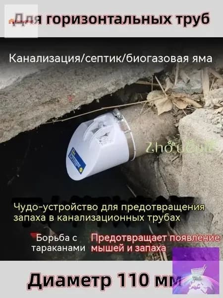 Горизонтальный обратный клапан для канализационных труб 110 мм ПВХ