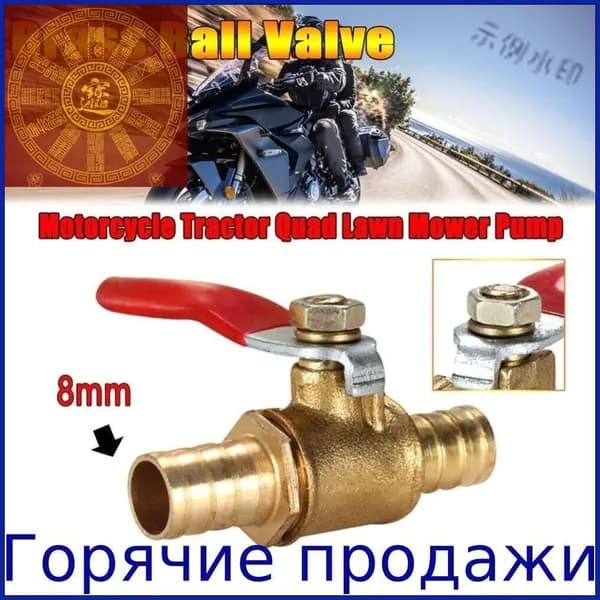 Топливный кран , латунь, 8 мм, 5/16, для мотоцикла, трактора, газонокосилки