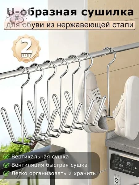 Сушилка для обуви