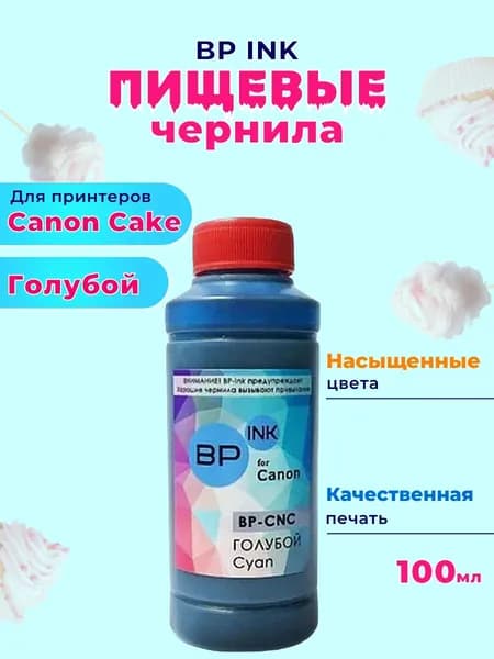 Пищевые съедобные чернила KOPYFORM BP-ink 1х100 мл. Cyan Голубой для принтера Canon Cake