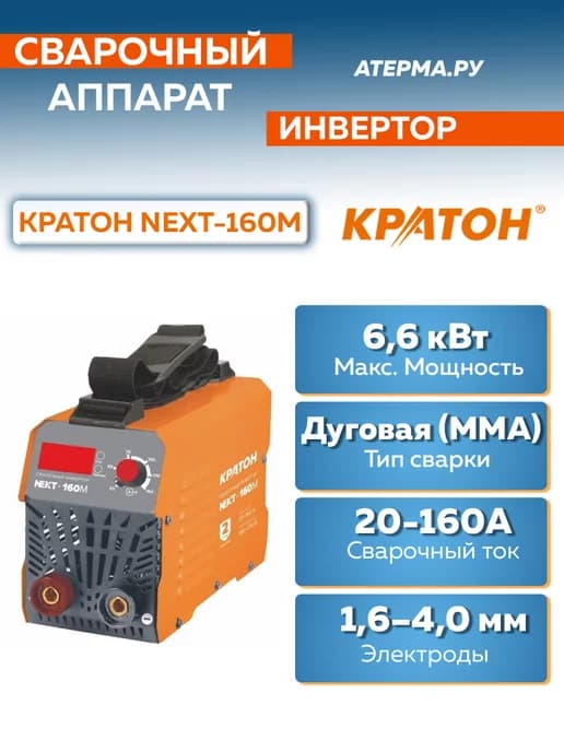 Сварочный инвертор NEXT-160М