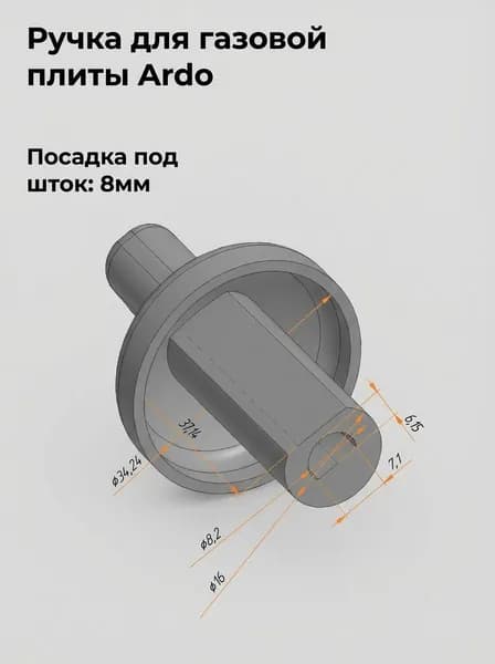 Ручка для газовой плиты ARDO C 6640 G6