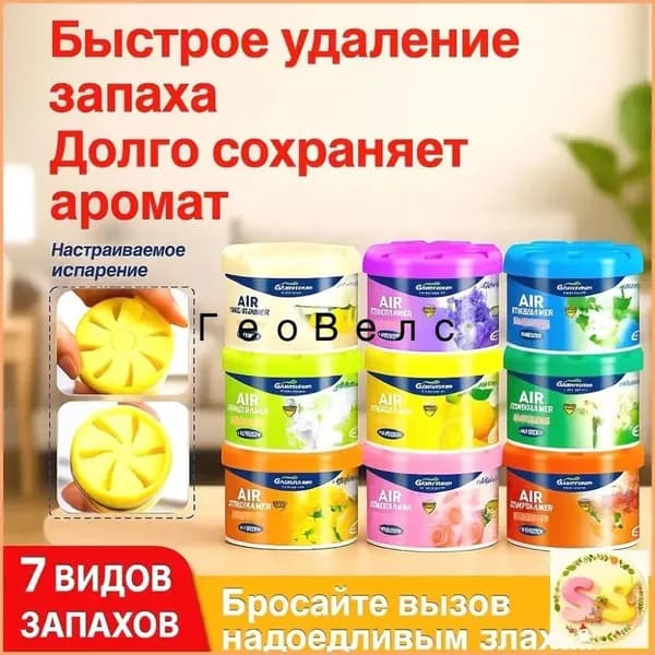 Твердый освежитель воздуха, эффективный дезодоратор и удаление запахов, стойкий аромат, используется в гостиных, туалетах, автомобилях и т. д.