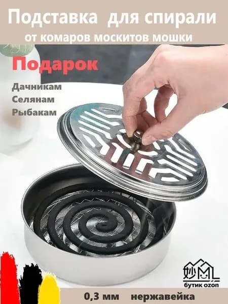 Металлическая подставка для антимоскитной спирали, защита от комаров на природе и дома