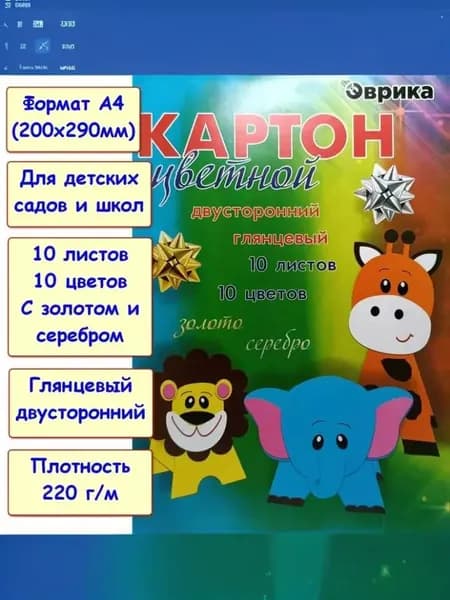 Картон цветной мелованный А4 двухсторонний. 10 цветов. 10 листов. Золото, серебро (Эврика)