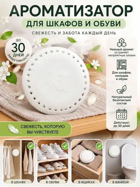 Липкий твердый освежитель воздуха, освежитель воздуха для ванной комнаты, ароматизатор для автомобиля и дома