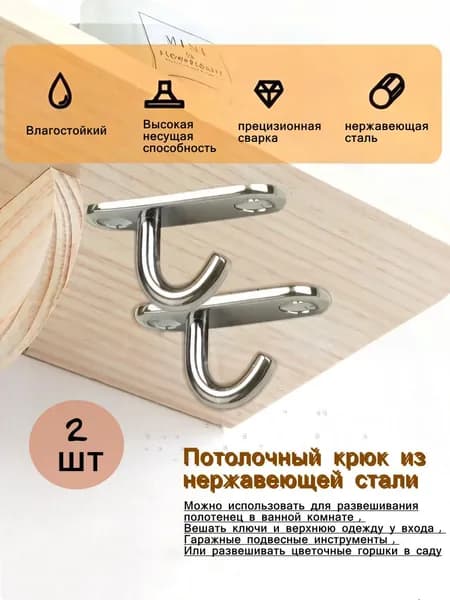 Потолочный крюк из нержавеющей стали,2шт