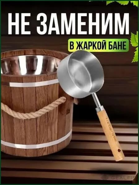 Бондарное изделие для бани Обливное устройство, 0.125 л