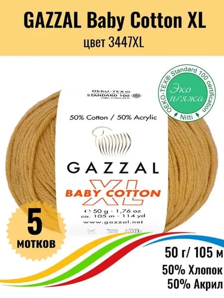 Пряжа хлопок акрил Baby Cotton XL 3447