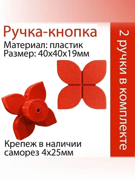Ручка мебельная 2шт.
