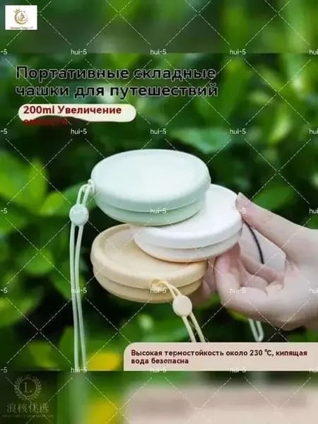 Складной силиконовый стакан для путешествий (пищевой, компактный, для кемпинга и гигиены)