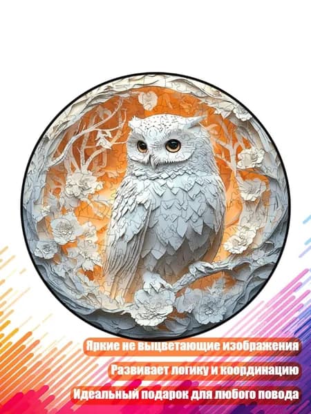Деревянные пазлы в форме животных - совы/голуби/львы, - B - 4453