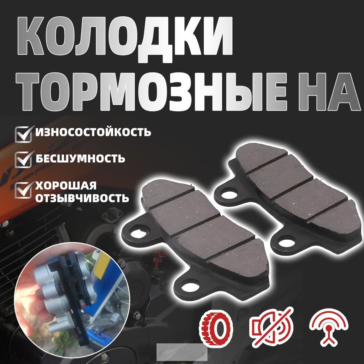 Колодки тормозные для мототехники