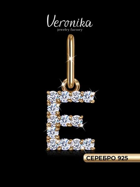 Подвеска серебро 925 пробы позолоченная кулон на шею Буква Е с фианитами Veronika jewelry factory