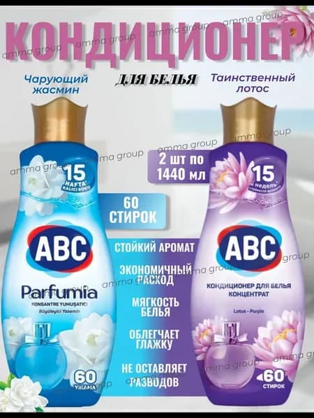 Кондиционер для белья - 2 шт