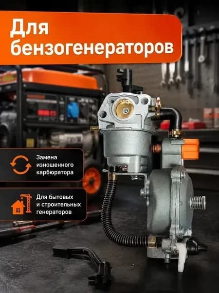 Карбюратор газ-бензин 168F 170F GX160 GX200 генератора