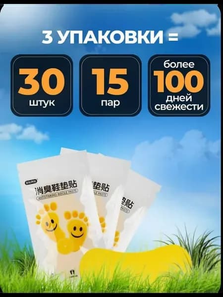 Дезодорант для обуви от запаха и пота стикеры