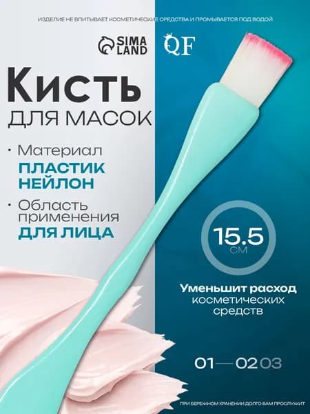 Queen Fair / Кисть для масок, двусторонняя, с лопаткой / 15.5 см