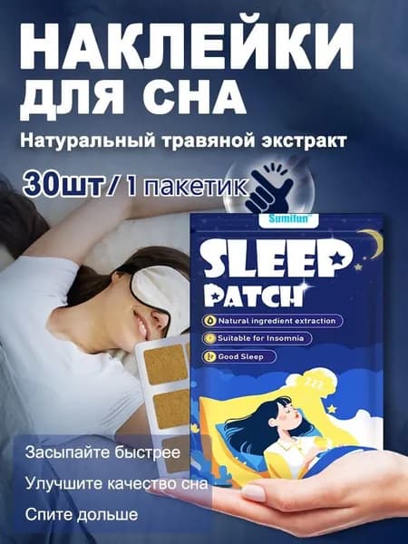 травяной пластырь для сна 30шт, используемый для лечения бессонницы, снятия стресса и улучшения настроения bgfdbn