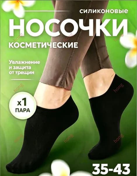 Силиконовые носочки, педикюрные увлажняющие носочки для пяток от натирания, трещин, мозолей, натоптышей,
