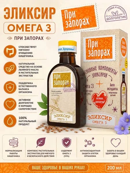 Масло эликсир льняной При Запорах, 200 мл. Компас Здоровья