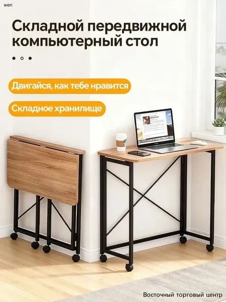 Столик для ноутбука, 80х40х75 см