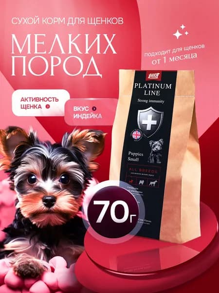 Сухой корм холистик для щенков мелких пород с индейкой Buddy Dinner Platinum Line полнорационный, 70 г