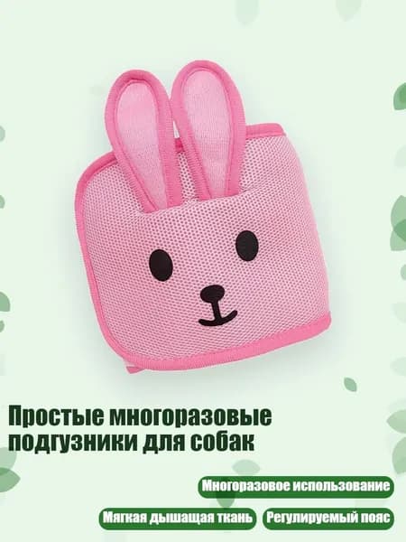 Простые многоразовые подгузники для собак, Розовый - XS