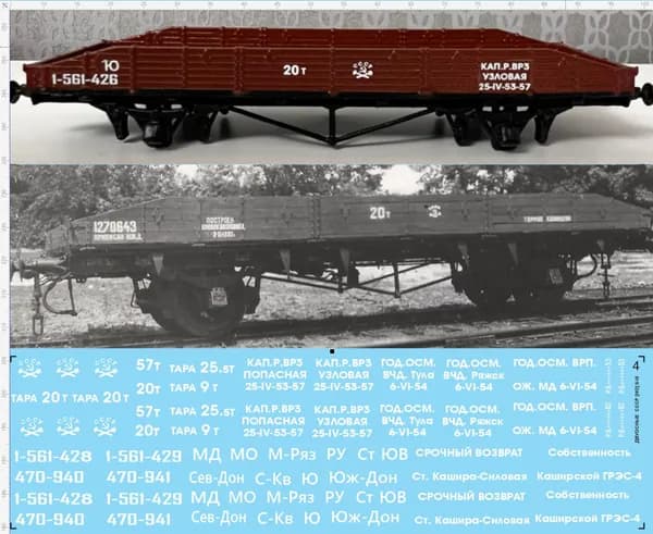 Декаль двуосные Грузовые Вагоны II-III эпоха: Блок№4 1/87