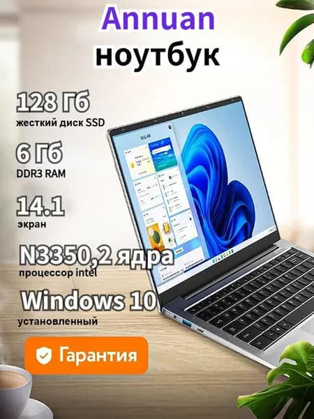 Annuan 14.1" Ноутбук!(N3350/RAM 8 ГБ/128 ГБ) Ноутбук 14.1", Intel Celeron N3350, RAM 8 ГБ, eMMC 128 ГБ, Intel HD Graphics, Windows Home, серебристый, Русская раскладка