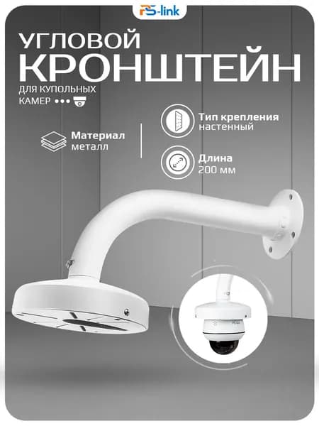 Кронштейн для подвесного монтажа Ps-Link BR-C17