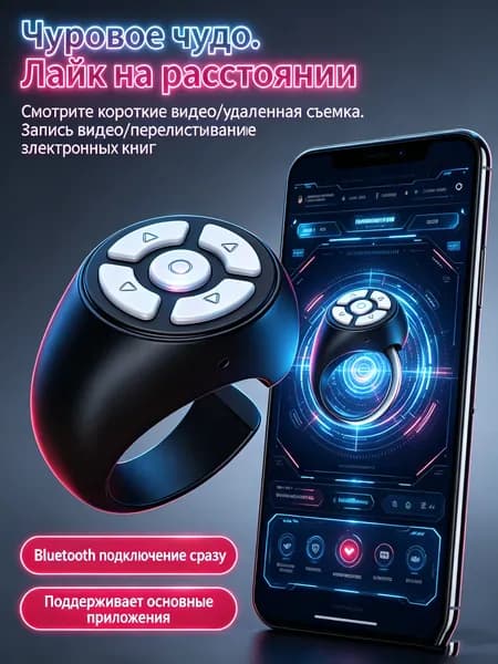 Bluetooth 5.3 с беспроводным пультом дистанционного управления, поддерживает прокрутку видео, перелистывание страниц и управление камерой, поддерживает iOS/Android.