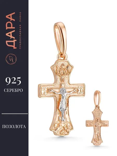 Крестик серебро 925 Ангел Хранитель