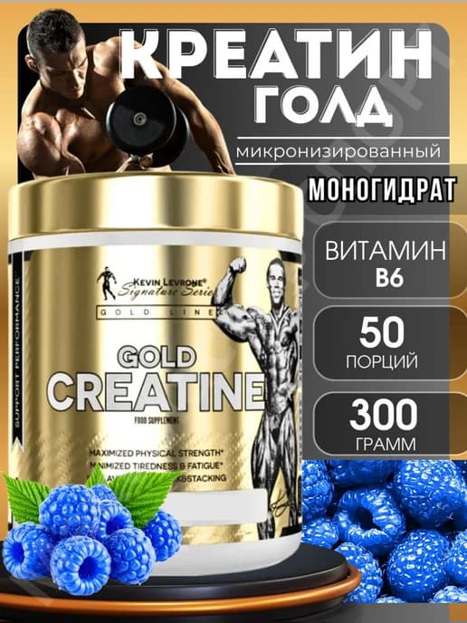 Креатин Голд Кевин Леврон Creatine Gold 300 гр