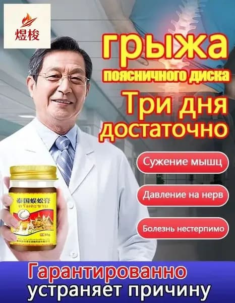 При защемлении седалищного нерва / при болях в ягодицах, от болей в спине, облегчение болей при остеоартрите, онемение при сжатии поясничного отдела позвоночника,