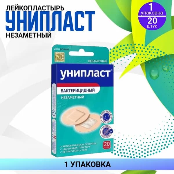 Лейкопластырь УНИПЛАСТ бактерицидный медицинский, круглый и незаметный, 1 упаковка по 20 штук, с хлоргексидином d2,3см