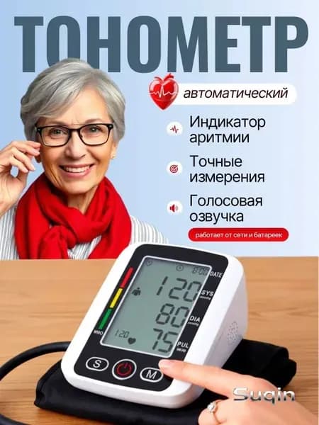 Тонометр автоматический; Тонометр автоматический с адаптером;