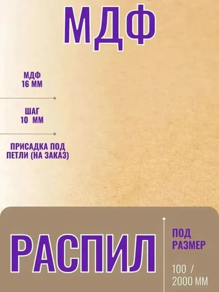 МДФ Шлифованный 16 мм EGGER 500х300 мм